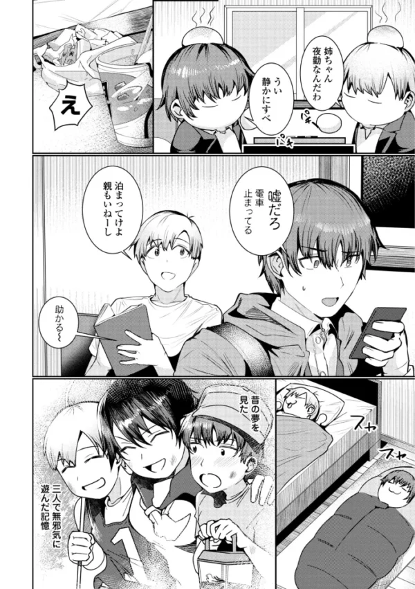 エロ漫画:睡恋-すいれん-【デジタル版 FANZA版ペーパー付き】 hitomi サンプル画像