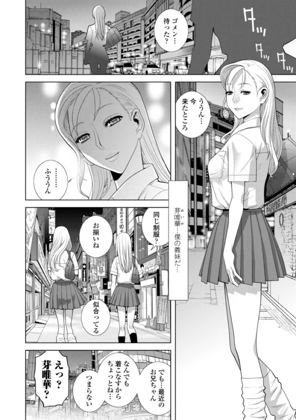 エロ漫画:女装義兄の女体化計画【デジタル版】 hitomi サンプル画像
