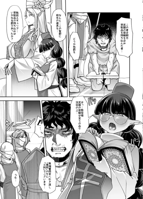 エロ漫画：淫貌の聖所 1話 高貴で偉大な聖女様を人格排泄して国家転覆しちゃいました◇　hitomi サンプル画像