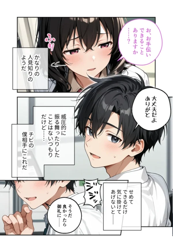 エロ漫画:大きめ後輩の遠慮がちSEXアピール 〜視界ゼロ・密着度MAXで迫られる告白えっち〜 hitomi サンプル画像
