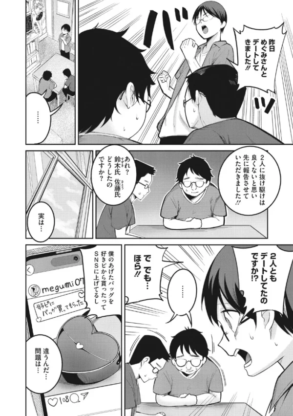 エロ漫画:復讐代行モーイク〜めぐみちゃん編〜 hitomi サンプル画像
