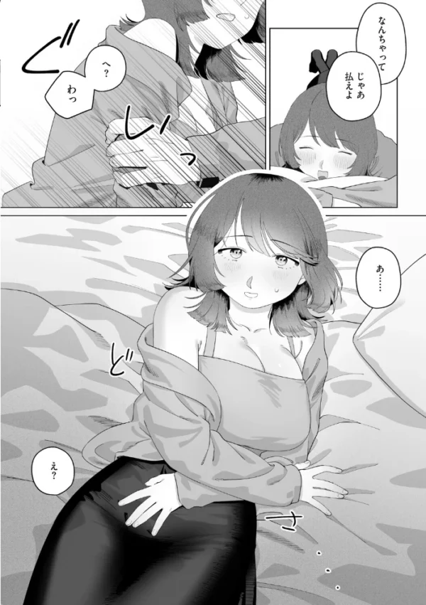 エロ漫画：支払いはベッドの上で   hitomi サンプル画像