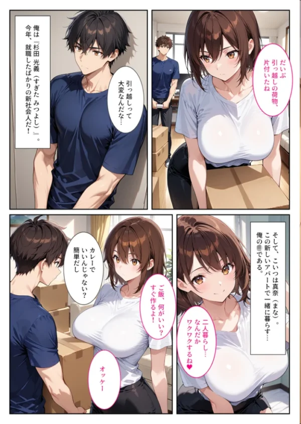 エロ漫画：妊娠願望のある爆乳の義妹とお試しで付き合ったら モザイク版   hitomi サンプル画像