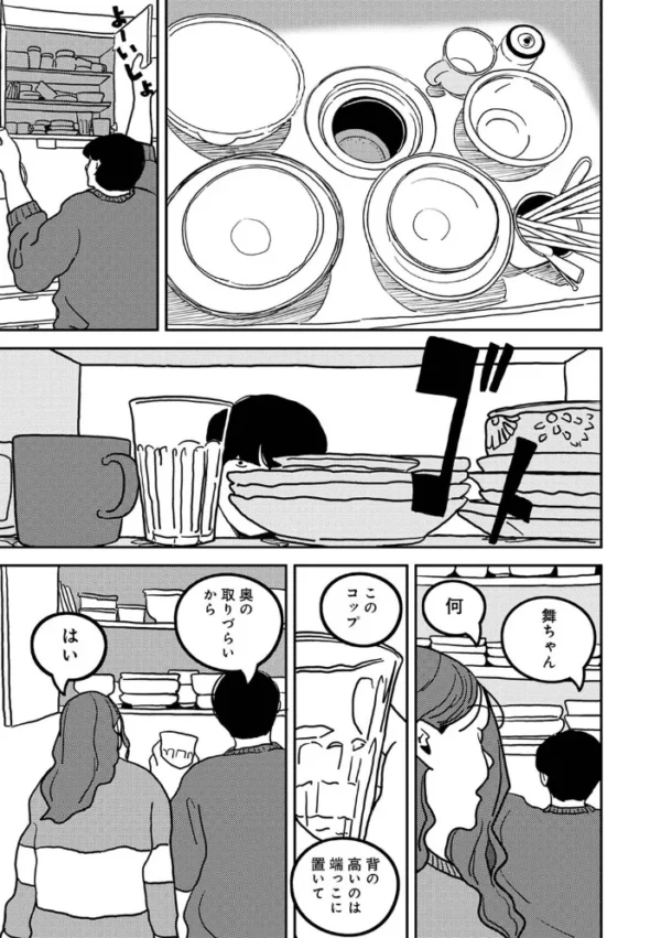 エロ漫画:付き合って5年目のぼくらの性活 第66話 hitomi サンプル画像
