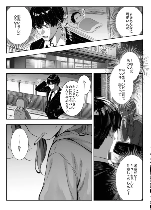 エロ漫画:天然〇リBBA保育士に射精マネジメントされた件【棒消し修正版】 hitomi サンプル画像