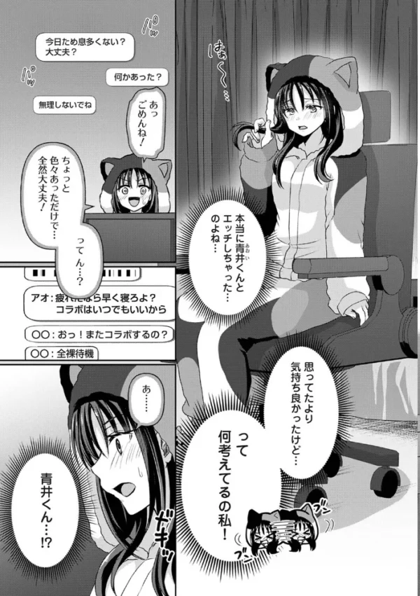 エロ漫画：負けず嫌いな同僚はVtuber！？〜会社では犬猿ですがオフは仲良くシています〜 第2話　hitomi サンプル画像