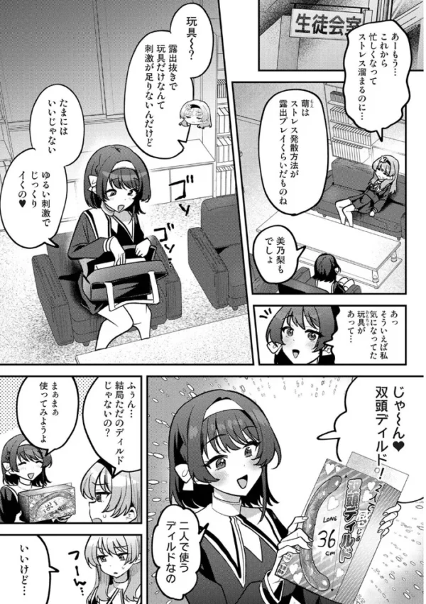 エロ漫画:私たちは咲き染める 第5話 hitomi サンプル画像