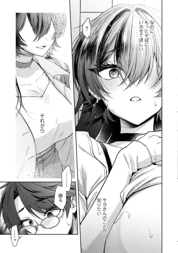 エロ漫画:雨あがり、君とふたりで。 第4話 hitomi サンプル画像