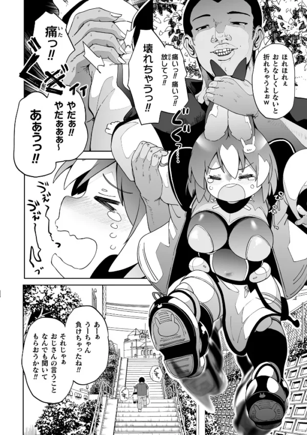 エロ漫画：うーちゃんは今日も幸せです【単話】　hitomi サンプル画像
