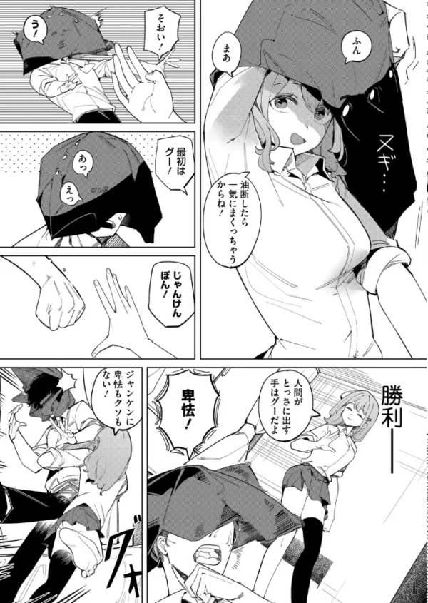 エロ漫画:野球拳用意! hitomi サンプル画像