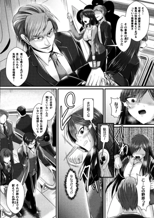 エロ漫画:女体化捜査官イブキ 屈辱と快楽の強●性転換 THE COMIC 第2話 hitomi サンプル画像