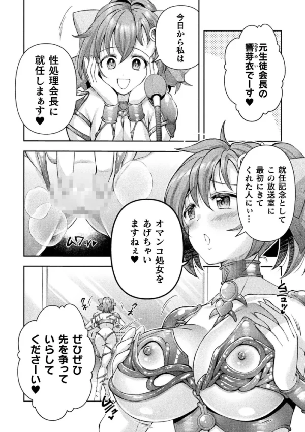 エロ漫画:光魔少女メイ 拘束魔具の虜 THE COMIC 8話【単話】 hitomi サンプル画像