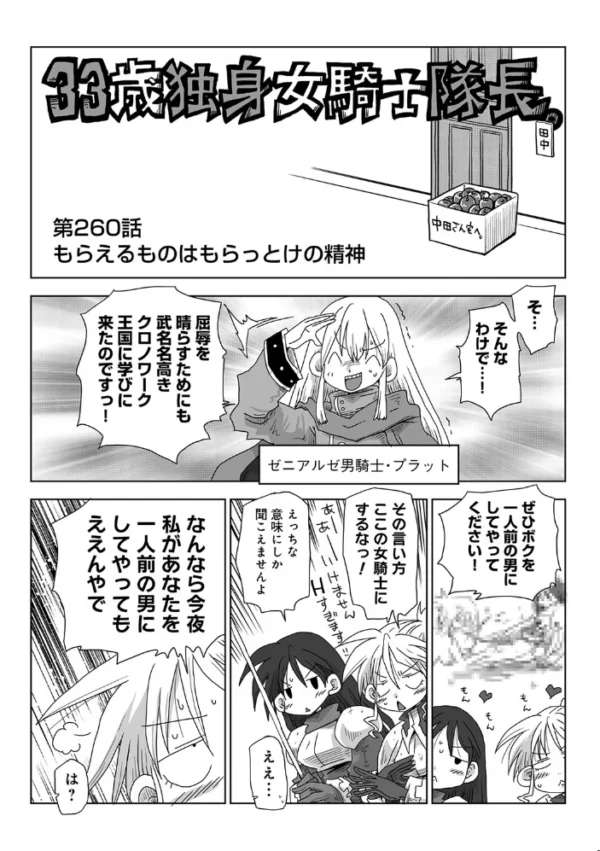 エロ漫画:33歳独身女騎士隊長。第259〜264話 hitomi サンプル画像