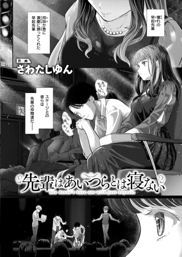 エロ漫画:先輩はあいつらとは寝ない hitomi サンプル画像