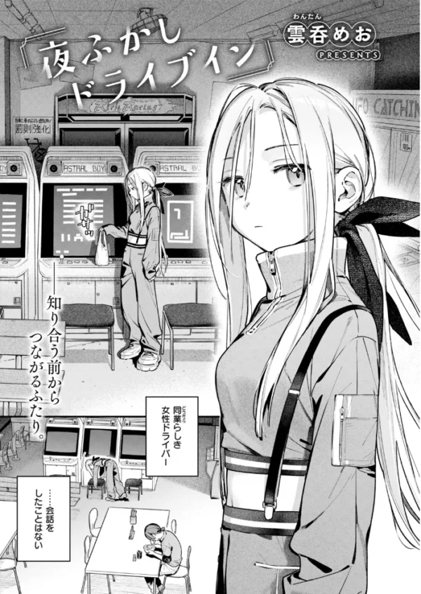 エロ漫画:夜ふかしドライブイン hitomi サンプル画像