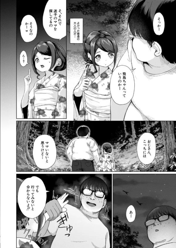 エロ漫画：少女お祭り注意報！（浮乳首極悶）　hitomi サンプル画像