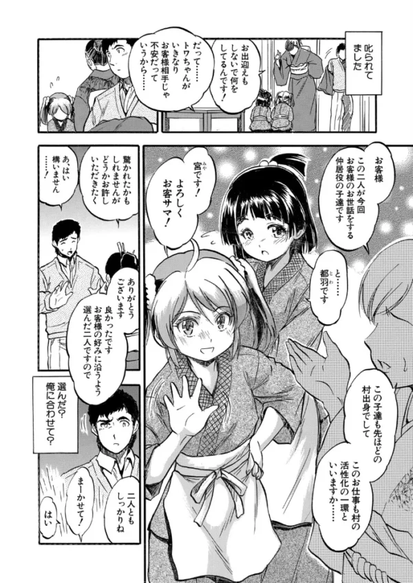 エロ漫画:ハラ孕ドキドキおもてなし▽(智沢渚優) hitomi サンプル画像