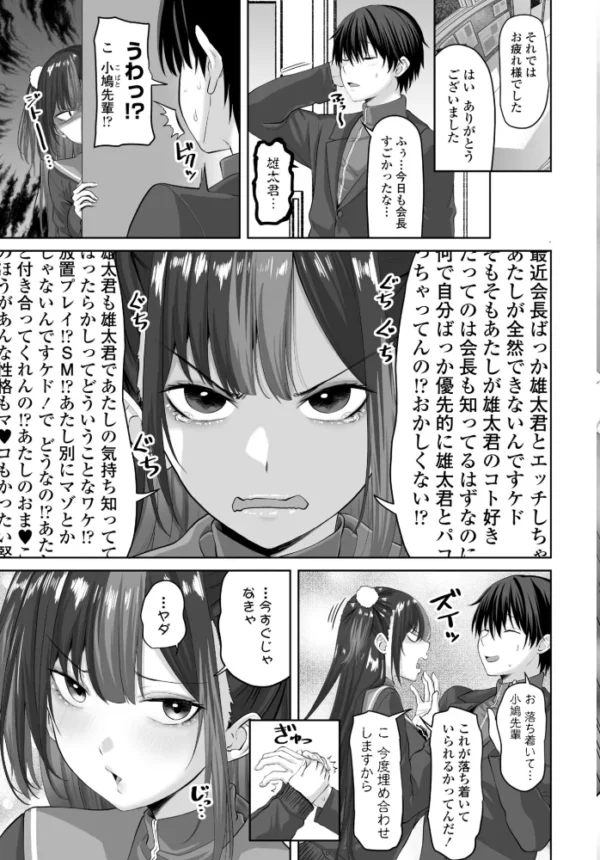 エロ漫画:早漏チ○ポ改善生徒会 第7話 hitomi サンプル画像