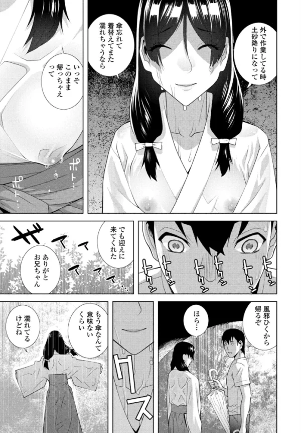 エロ漫画:義妹LEGENDS レジェンズ08【美咲】 hitomi サンプル画像