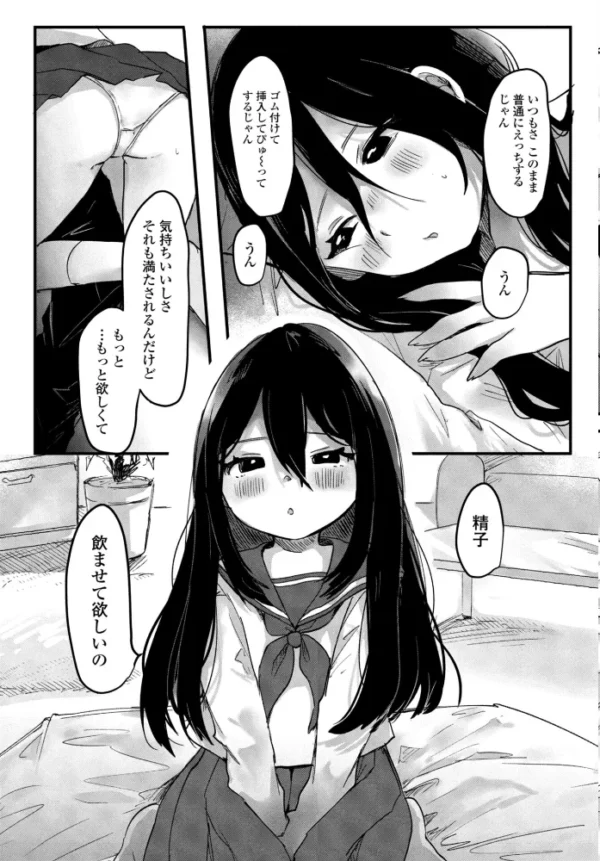 エロ漫画：瑠奈ちゃんは飲んでみたい　hitomi サンプル画像