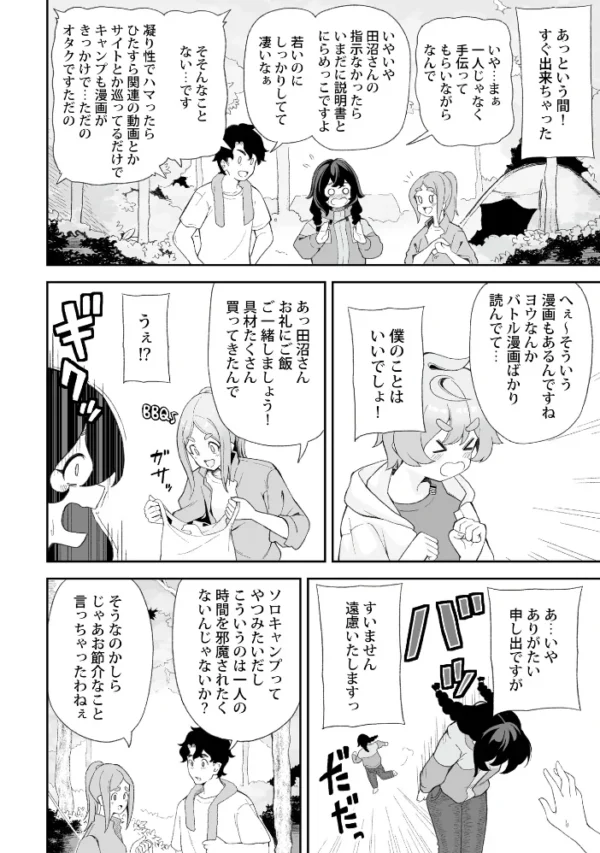 エロ漫画:ヨウくんのえっちなお姉さん巡り 〜はじめてのキャンプ編〜 hitomi サンプル画像