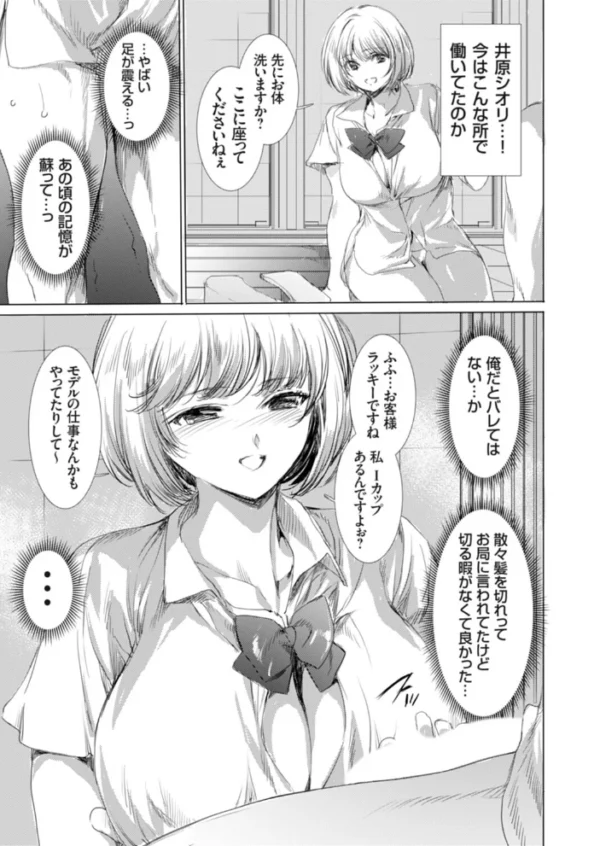 エロ漫画：グラドル出演不可になるまで乳弄り 〜風俗堕ちしたイジメっ子同級生にリベンジプレイ〜　hitomi サンプル画像
