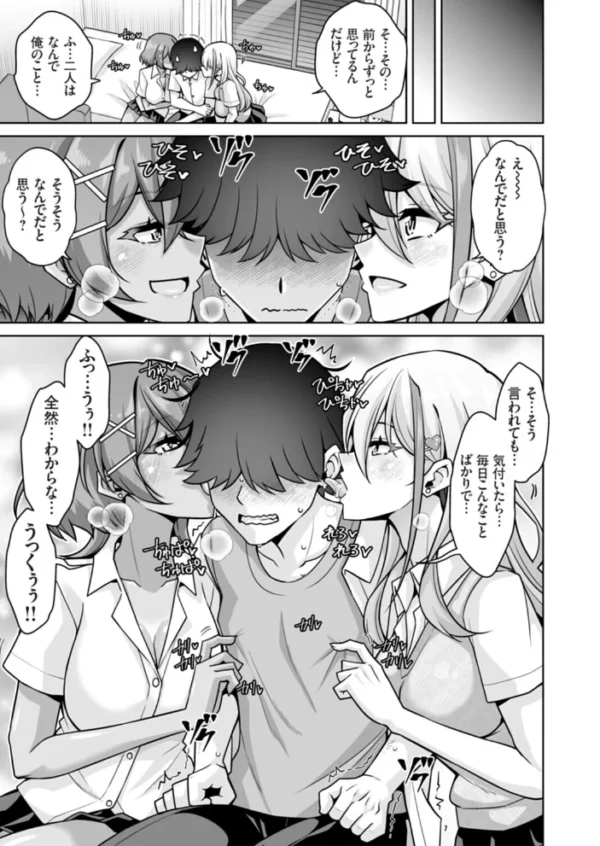 エロ漫画:オタクの俺が毎日ギャル二人の取り合いセックスに巻き込まれているのだが…なんで!? hitomi サンプル画像