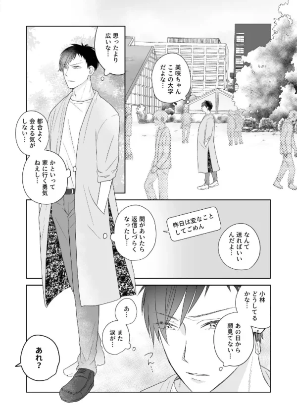 エロ漫画：ウザい彼【まとめ版】 2巻   hitomi サンプル画像