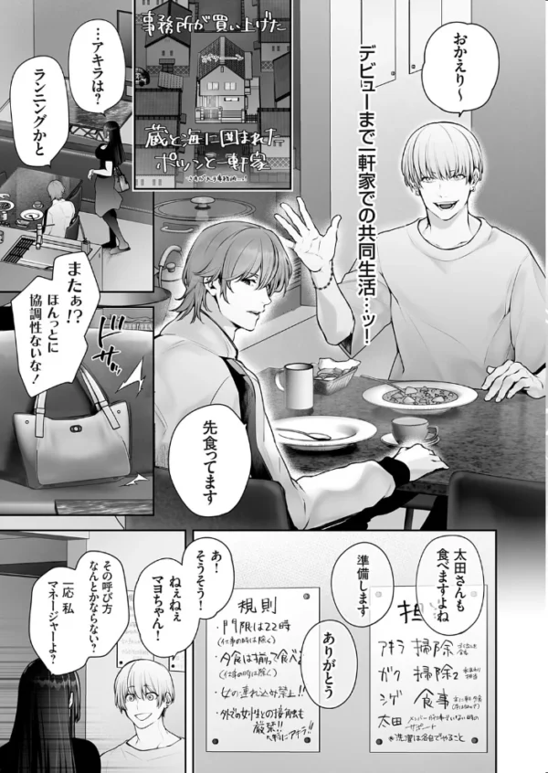 エロ漫画:プレジャー★マネージャー Stage.01 〜デキる巨乳マネージャーは、イケメンアイドルグループの快楽担当〜 hitomi サンプル画像
