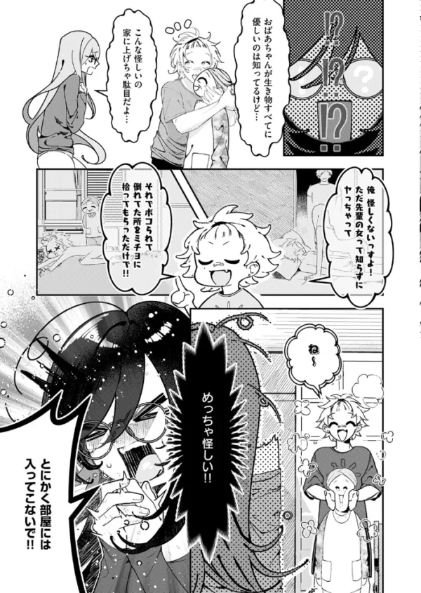 エロ漫画：いっぱいおしえて　hitomi サンプル画像