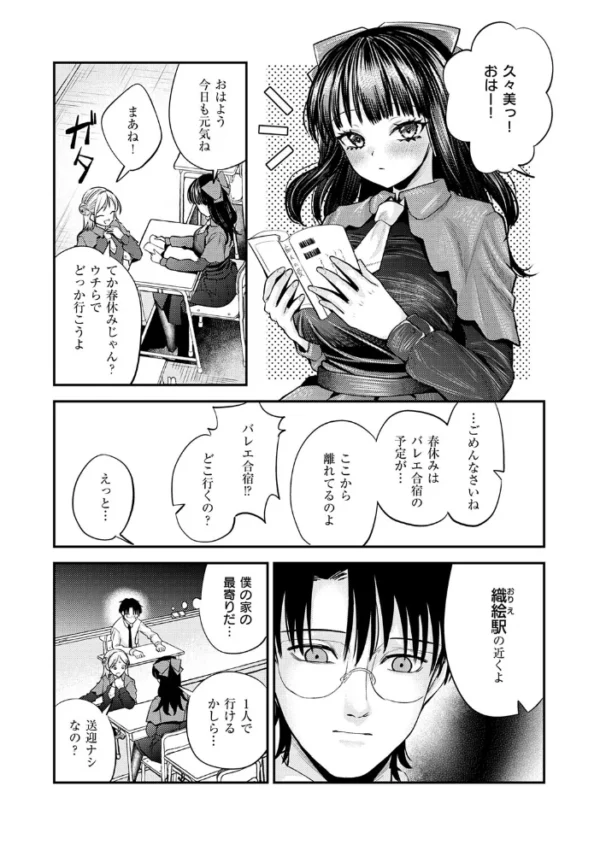 エロ漫画:楠瀬久々美に愛されたい hitomi サンプル画像