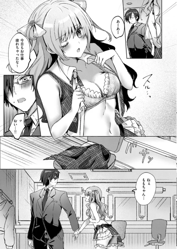 エロ漫画：メロ恋シンデレラ　hitomi サンプル画像