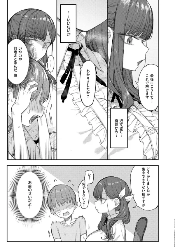 エロ漫画:立花先生の搾精補習 hitomi サンプル画像