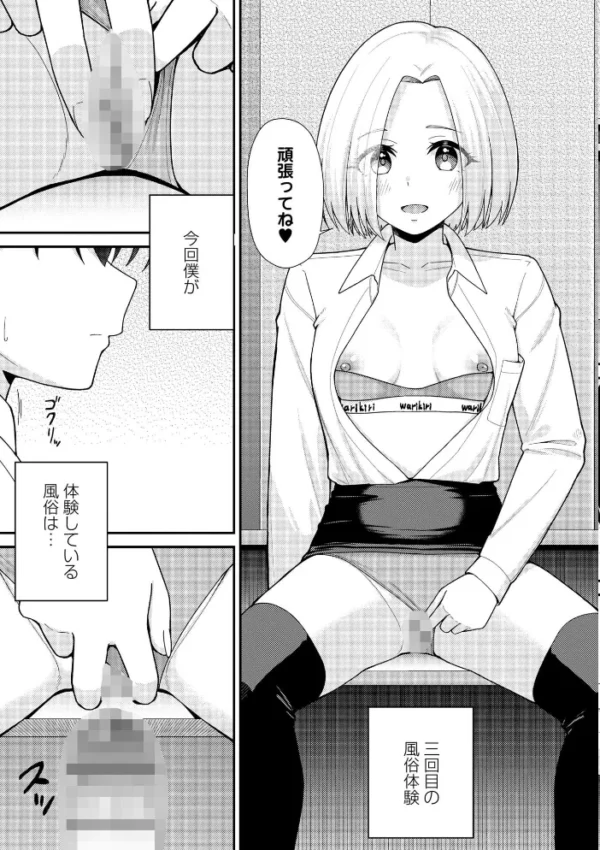 エロ漫画:JKキャストの風俗店を生徒会が学園祭でプロデュースしてみた(想定)。第3話 ―イメージクラブ編― hitomi サンプル画像