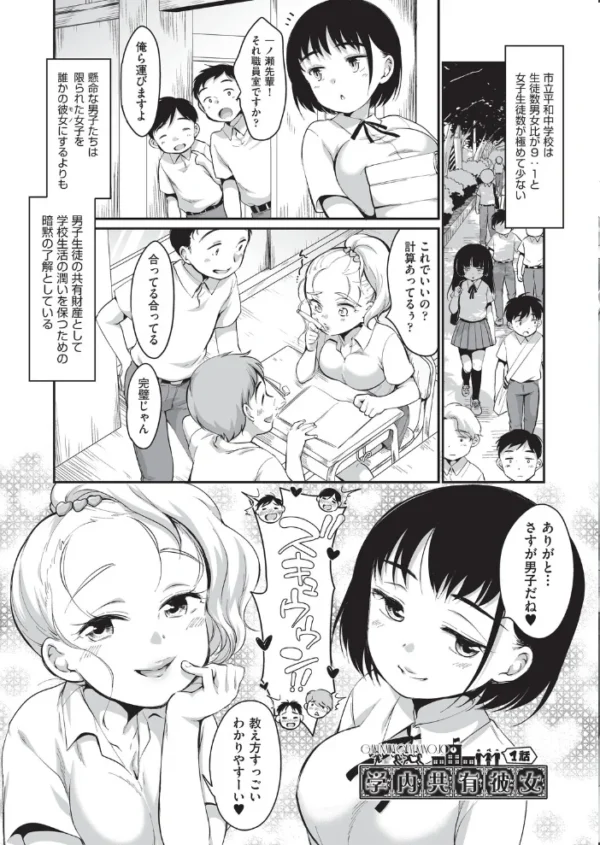 エロ漫画：学内共有彼女   hitomi サンプル画像