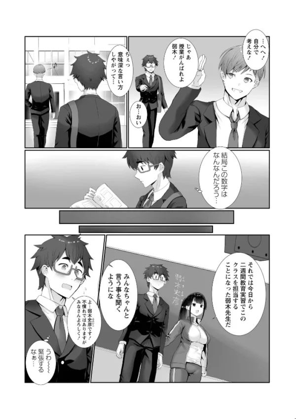 エロ漫画:本当にあった援交公認のJK学園 -1時限目- hitomi サンプル画像