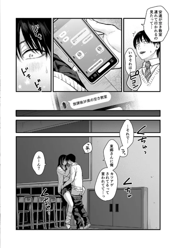 エロ漫画：クラスのクールギャルの呼び出しセックス（5）　hitomi サンプル画像