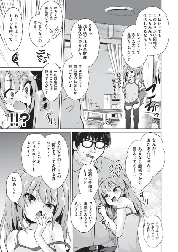 エロ漫画：メスガキジュニアアイドルのざこざこ営業   hitomi サンプル画像