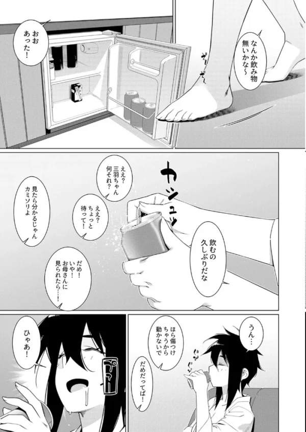 エロ漫画：美人で強引な双葉さんは、今日も欲しがり。（21）　hitomi サンプル画像