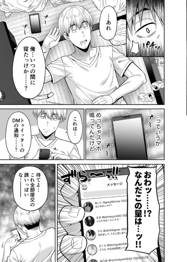 エロ漫画:逆転円交-俺が買われる世界-(1) hitomi サンプル画像