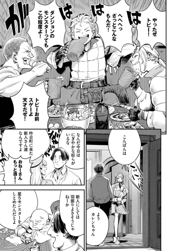 エロ漫画:冒険者ギルドの受付嬢はビッチでした1(単行本)【デジタル特装版】【FANZA限定版】 hitomi サンプル画像