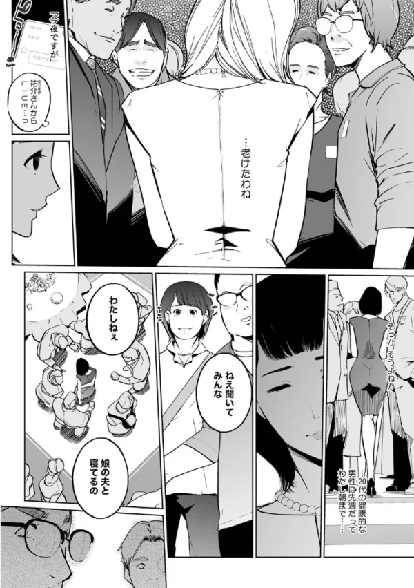 エロ漫画:両家ヘンタイ義母スワッピング hitomi サンプル画像