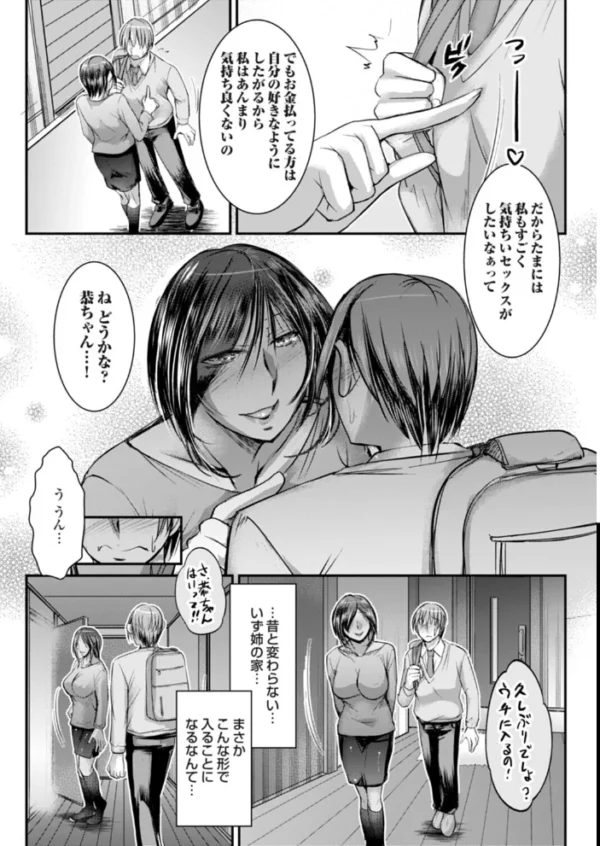 エロ漫画:出戻った隣の姉は○○になっていました hitomi サンプル画像