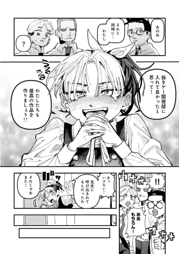 エロ漫画：僕たちは抜きゲー開発部 【単話】   hitomi サンプル画像