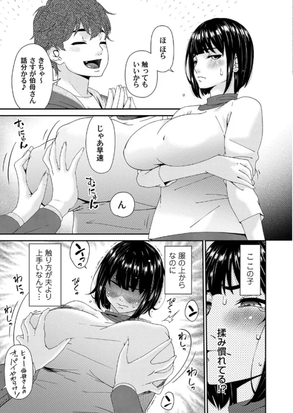 エロ漫画:伯母ぱい hitomi サンプル画像