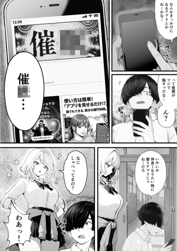 エロ漫画:片想いのギャル幼馴染に●●をかけ恋人プレイを満喫!だが実は●●にかかってなくて!? モザイク版 hitomi サンプル画像