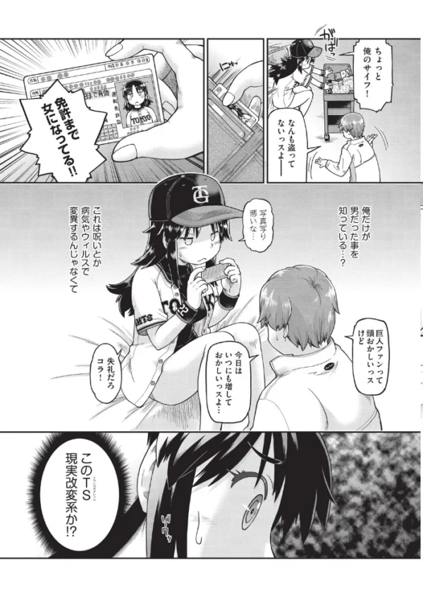 エロ漫画:TS熱援ボールパーク G球団編 最終話 hitomi サンプル画像