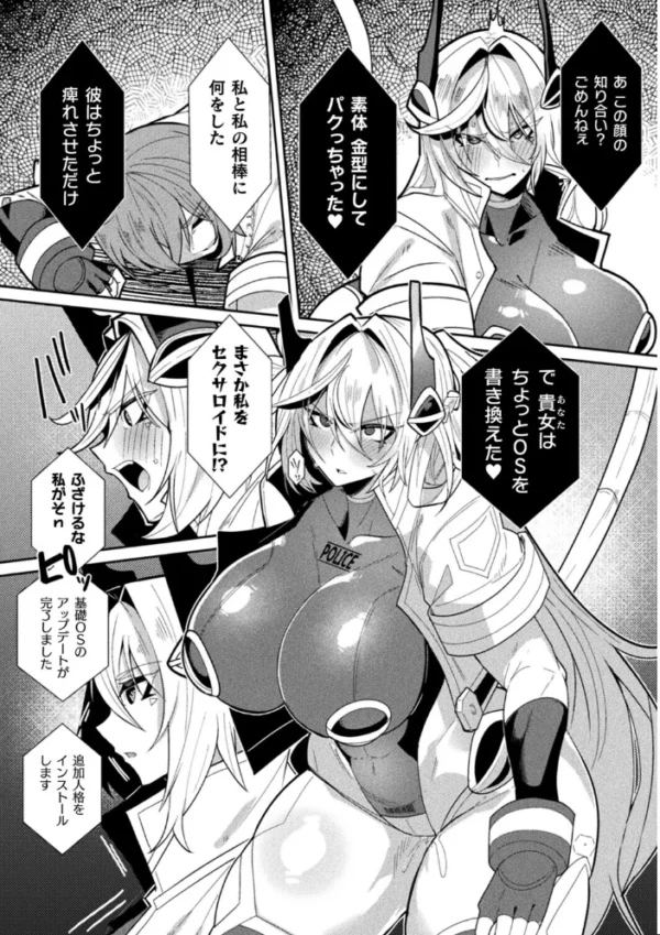 エロ漫画:機械捜査官〜セクサロイドに改造された場合〜【単話】 hitomi サンプル画像