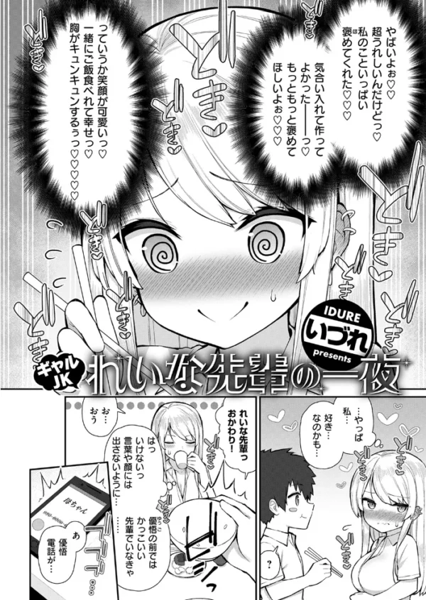 エロ漫画:ギャルJKれいな先輩の一夜 hitomi サンプル画像