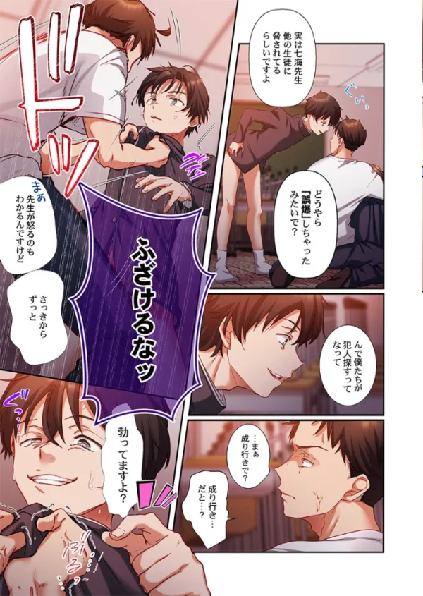 エロ漫画:誤爆しちゃっただけなのに〜私をハメた容疑者はクラス男子30人6 hitomi サンプル画像